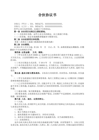 美容院合伙协议书