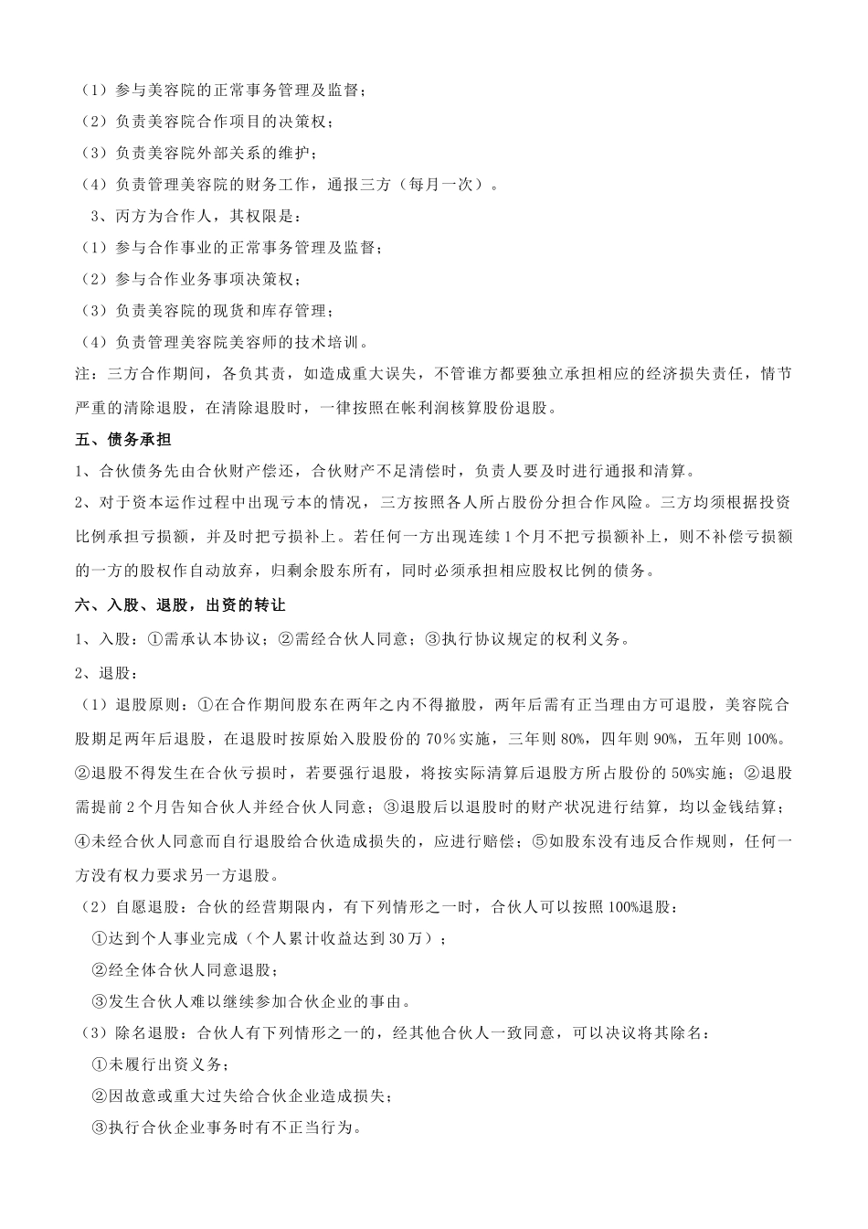 美容院合作协议_第2页