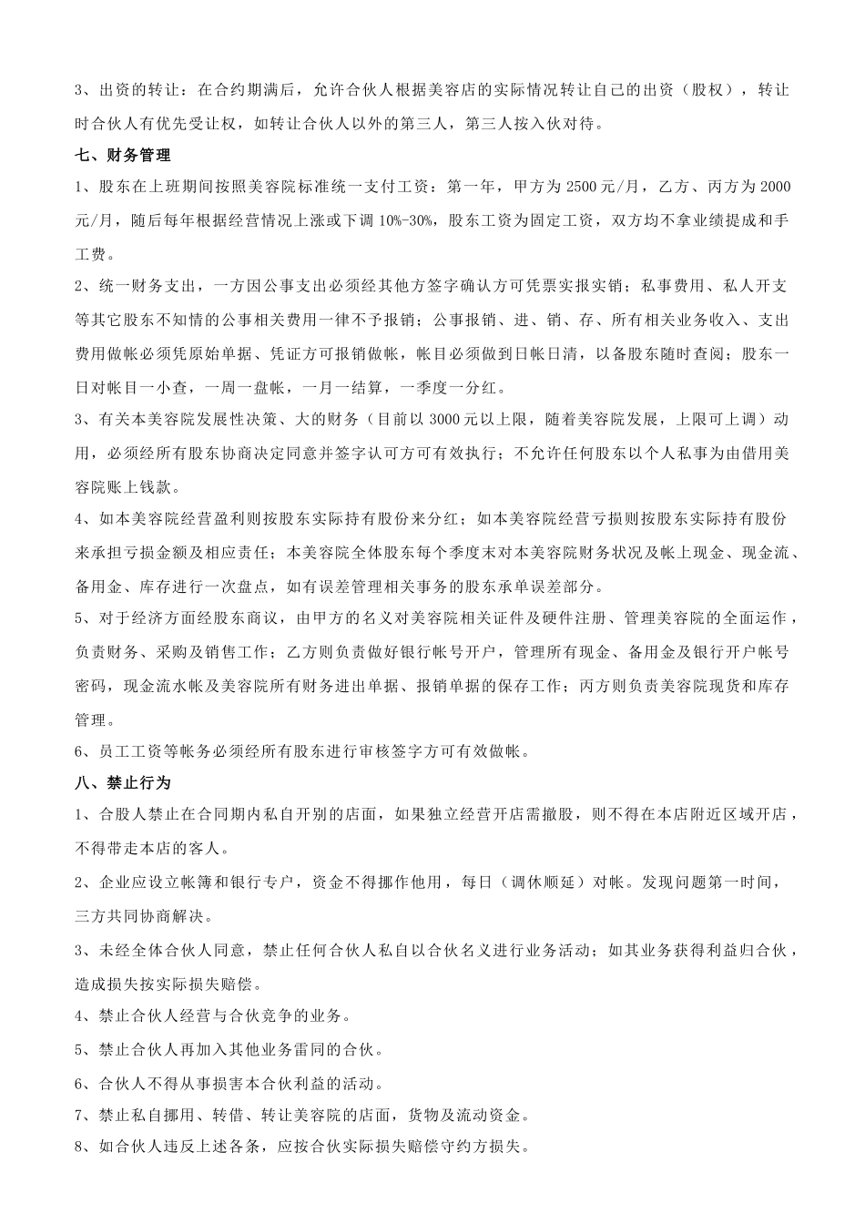 美容院合作协议_第3页
