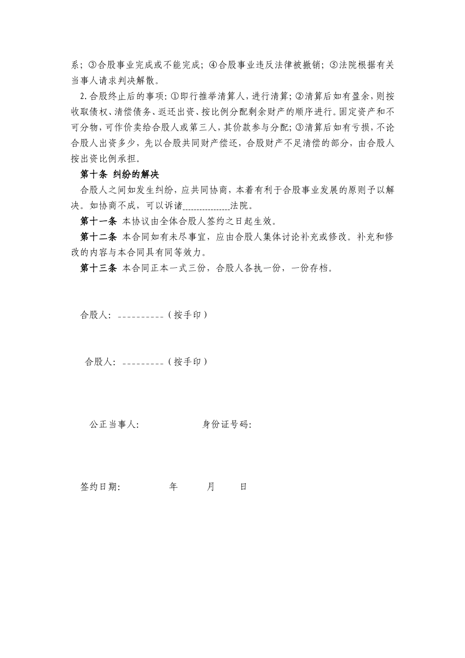 某养生馆股份合作经营协议书_第3页