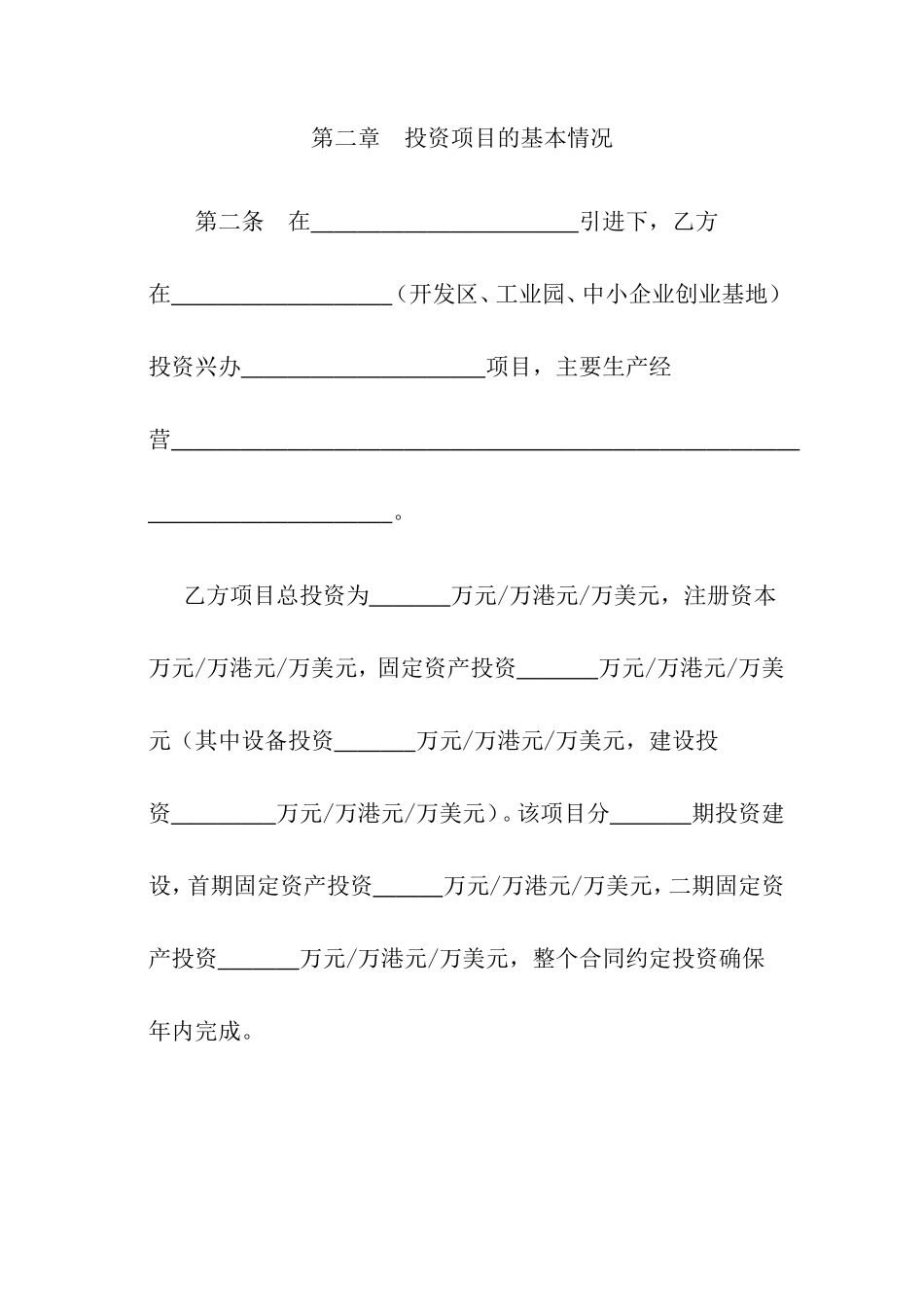 人民政府投资合同范本_第2页