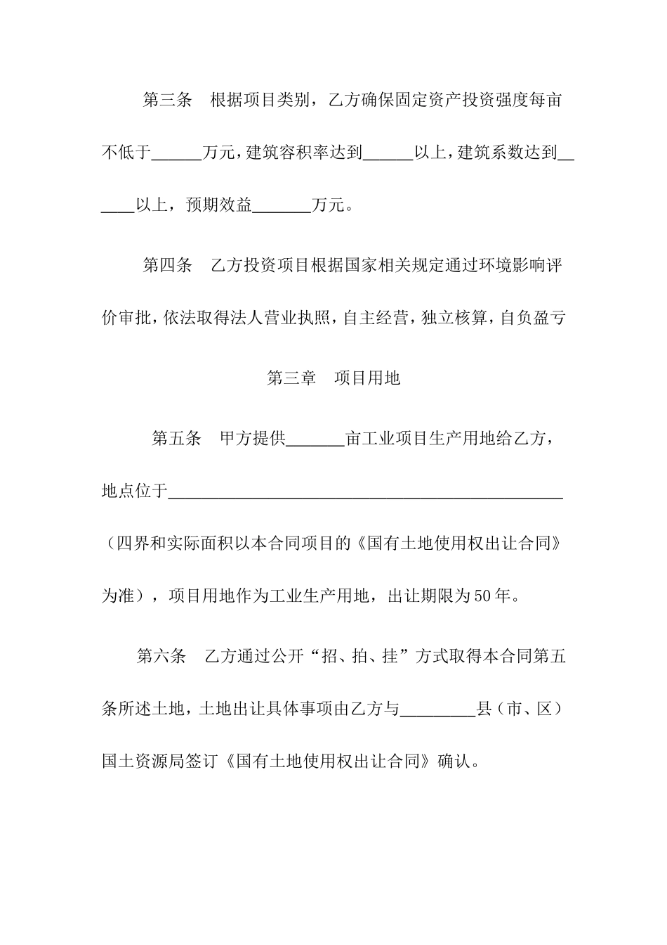 人民政府投资合同范本_第3页