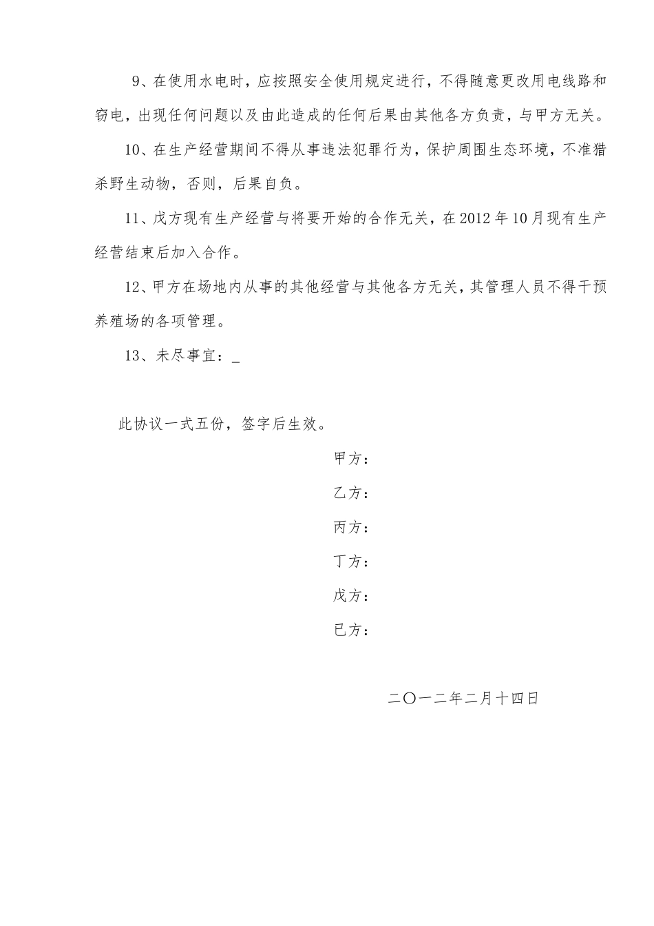 养殖场合作协议_第2页