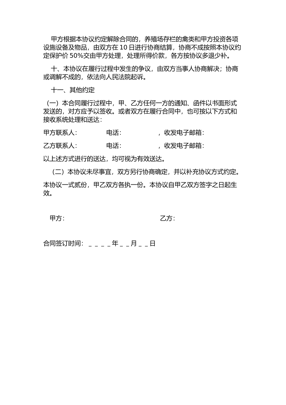 养殖合伙合同协议_第2页