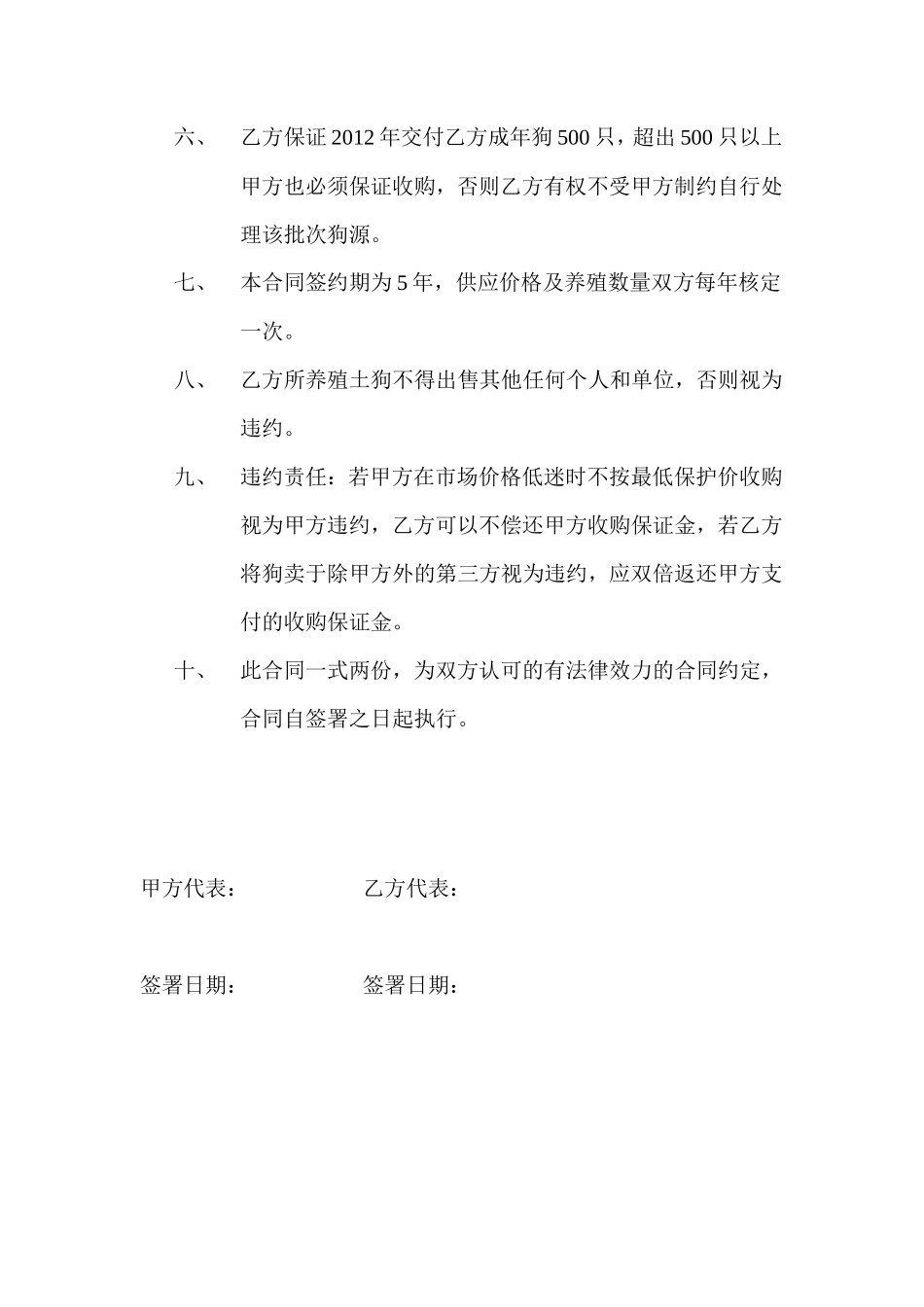 养殖合作合同_第2页