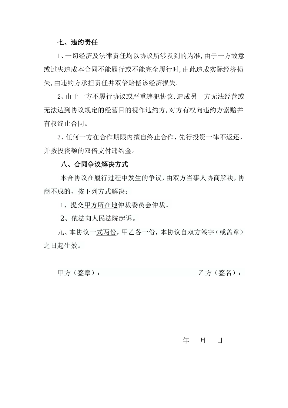 养殖合作协议1_第3页