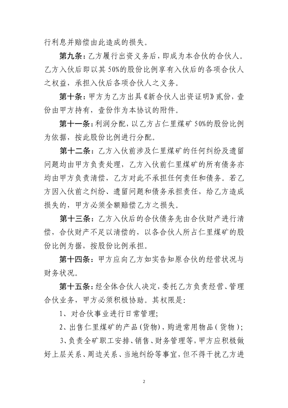 个人新入伙协议书_第2页