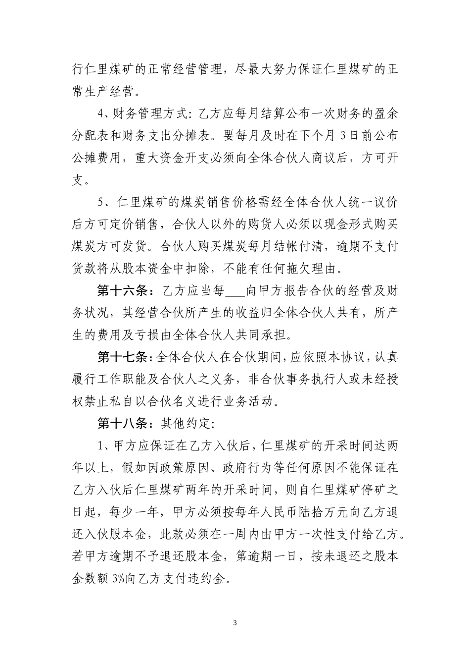 个人新入伙协议书_第3页