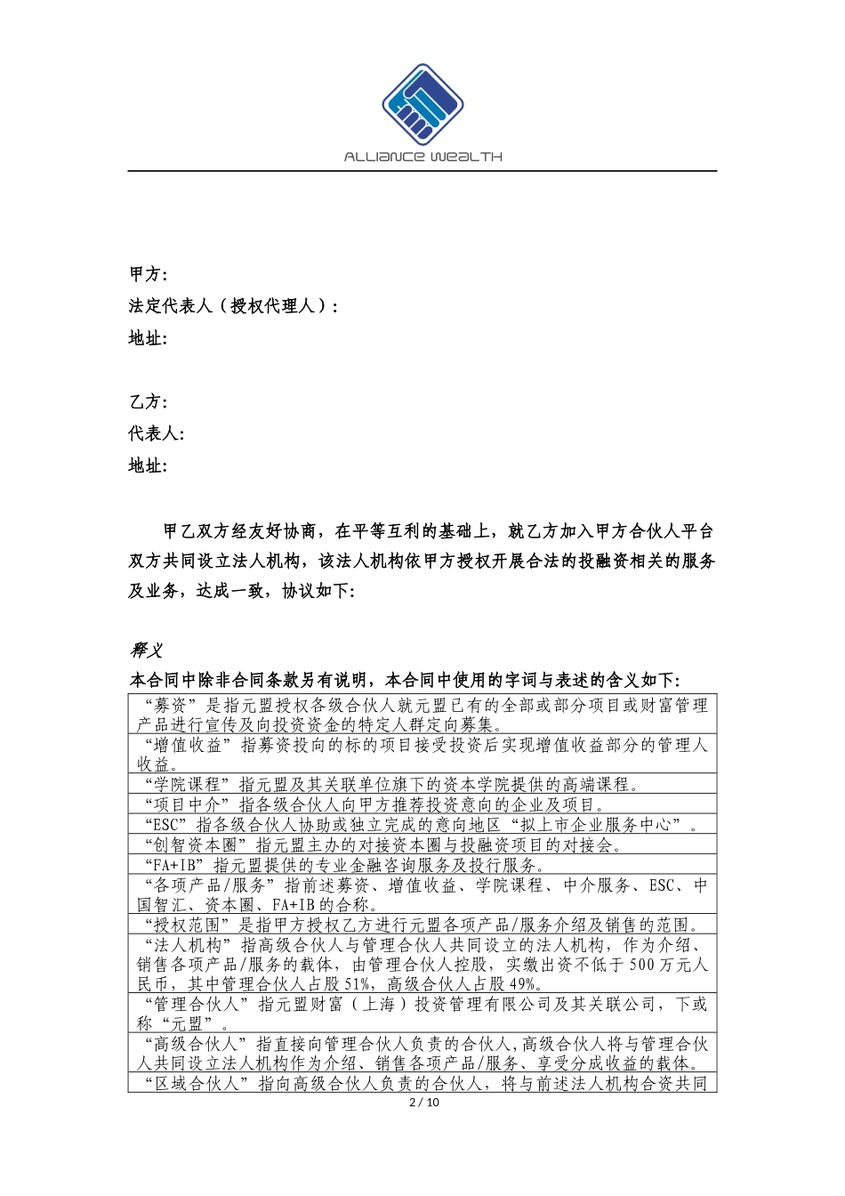入伙合作协议(高级合伙人版)_第2页