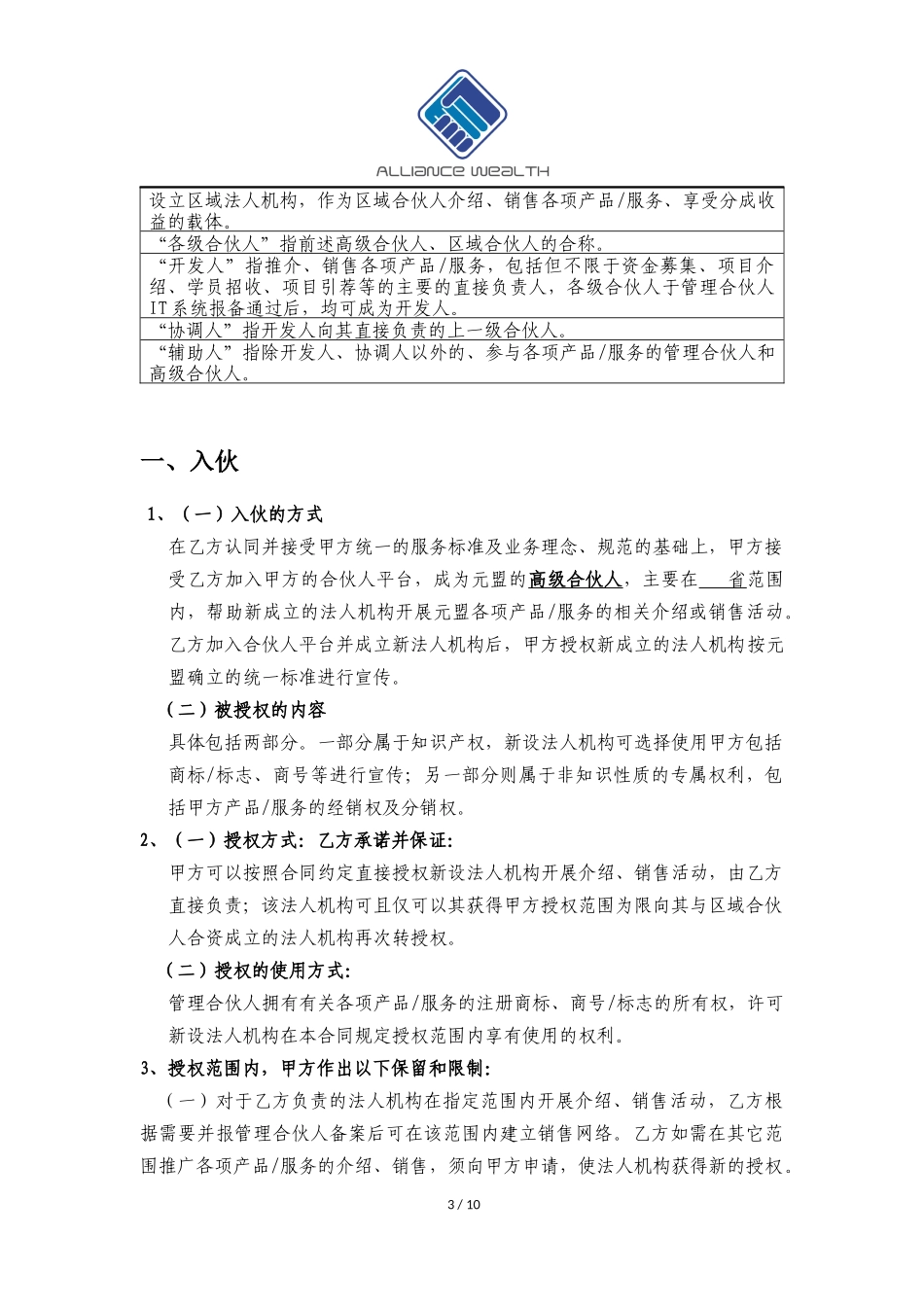 入伙合作协议(高级合伙人版)_第3页