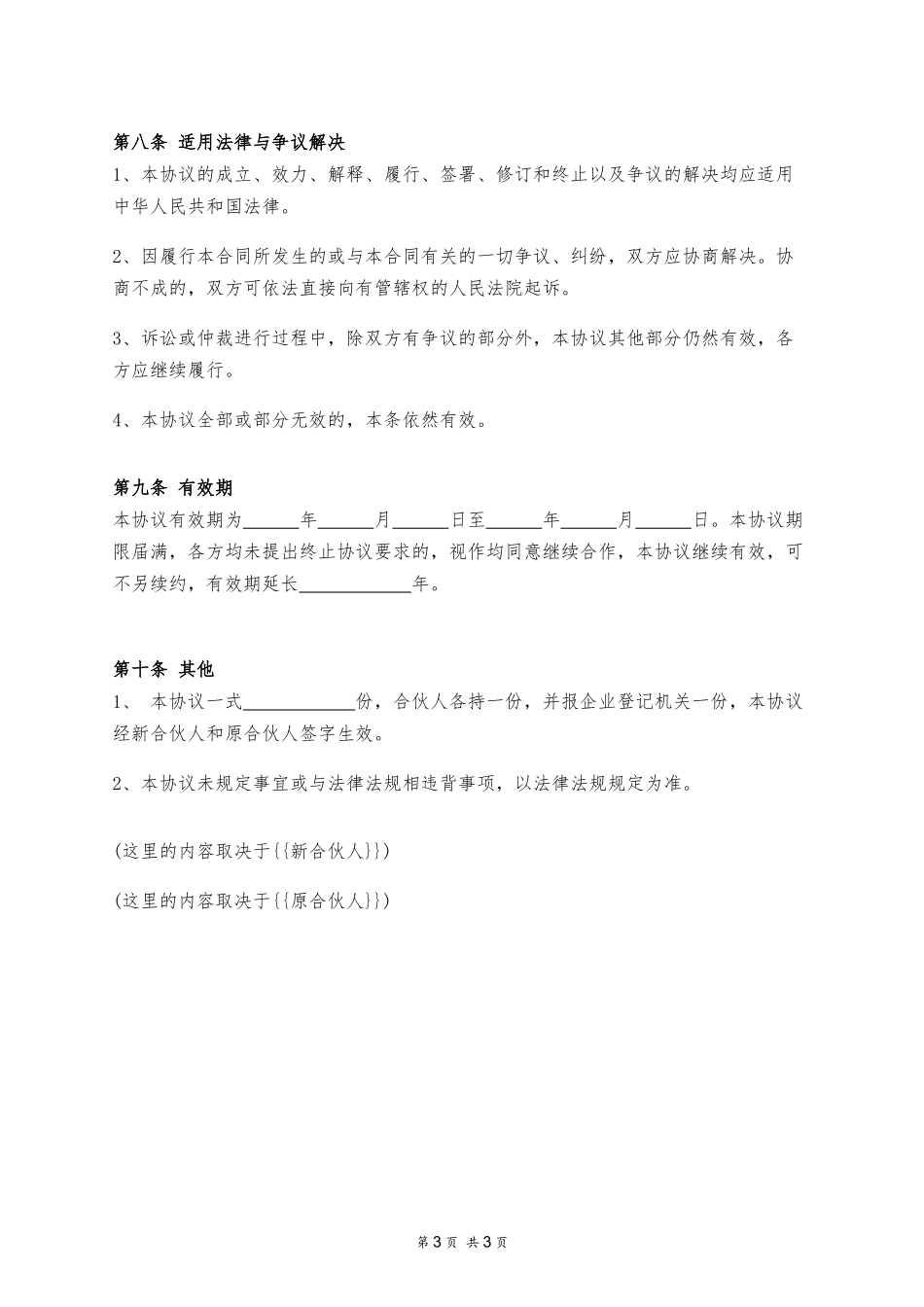 入伙协议（普通合伙企业）_第3页