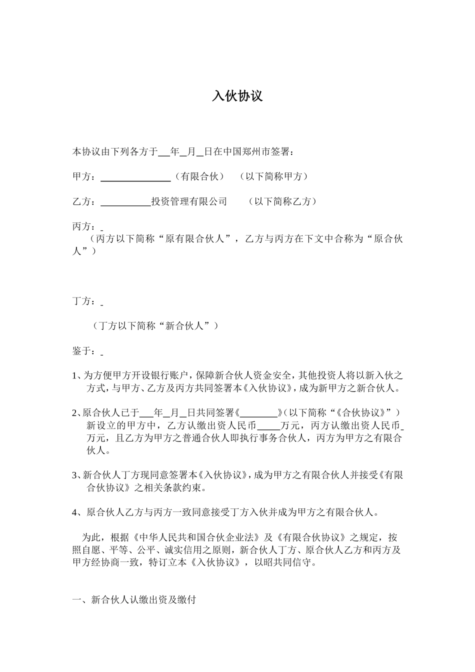 入伙协议书_第1页