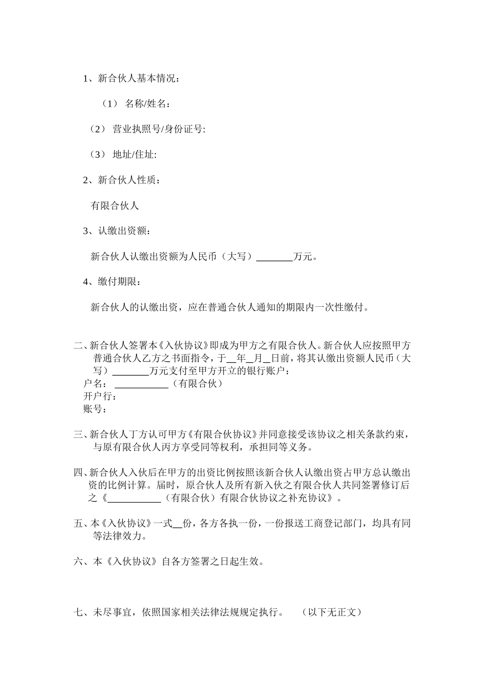 入伙协议书_第2页