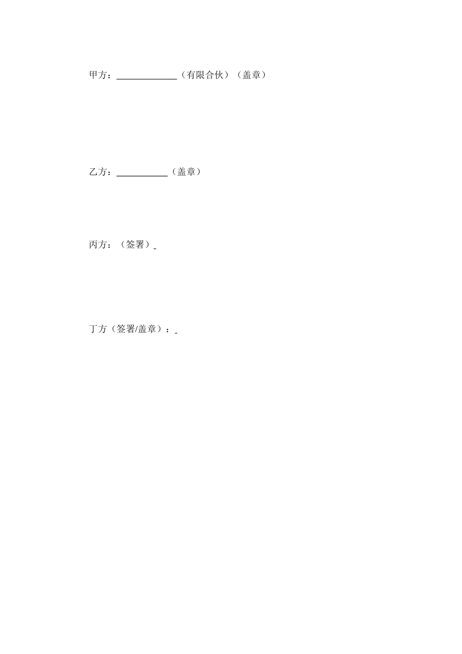 入伙协议书_第3页