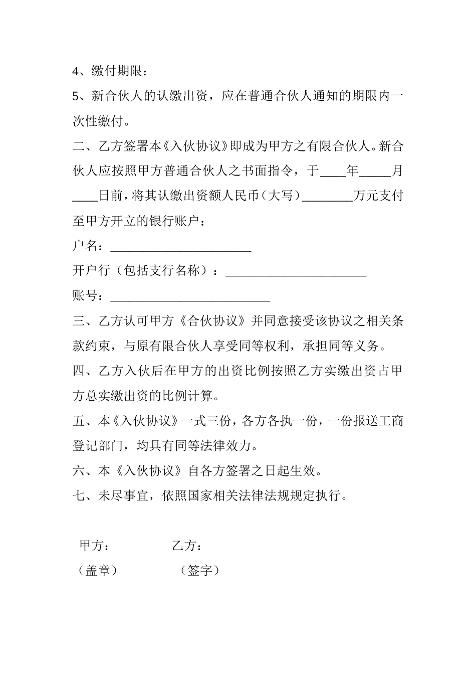 有限合伙企业-入伙协议书模版_第2页