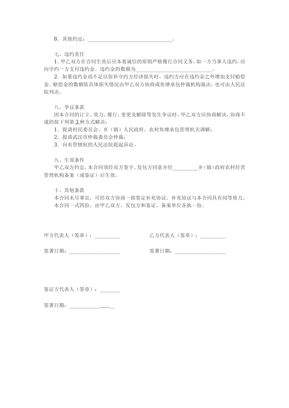 农村鱼塘承包经营权转让协议_第2页