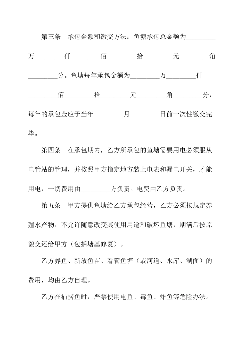 农村鱼塘租赁合同_第2页