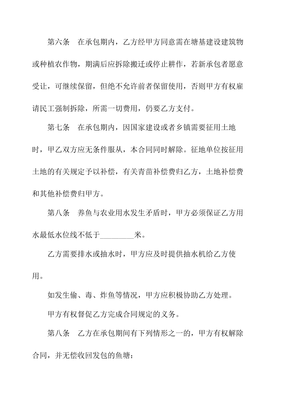 农村鱼塘租赁合同_第3页