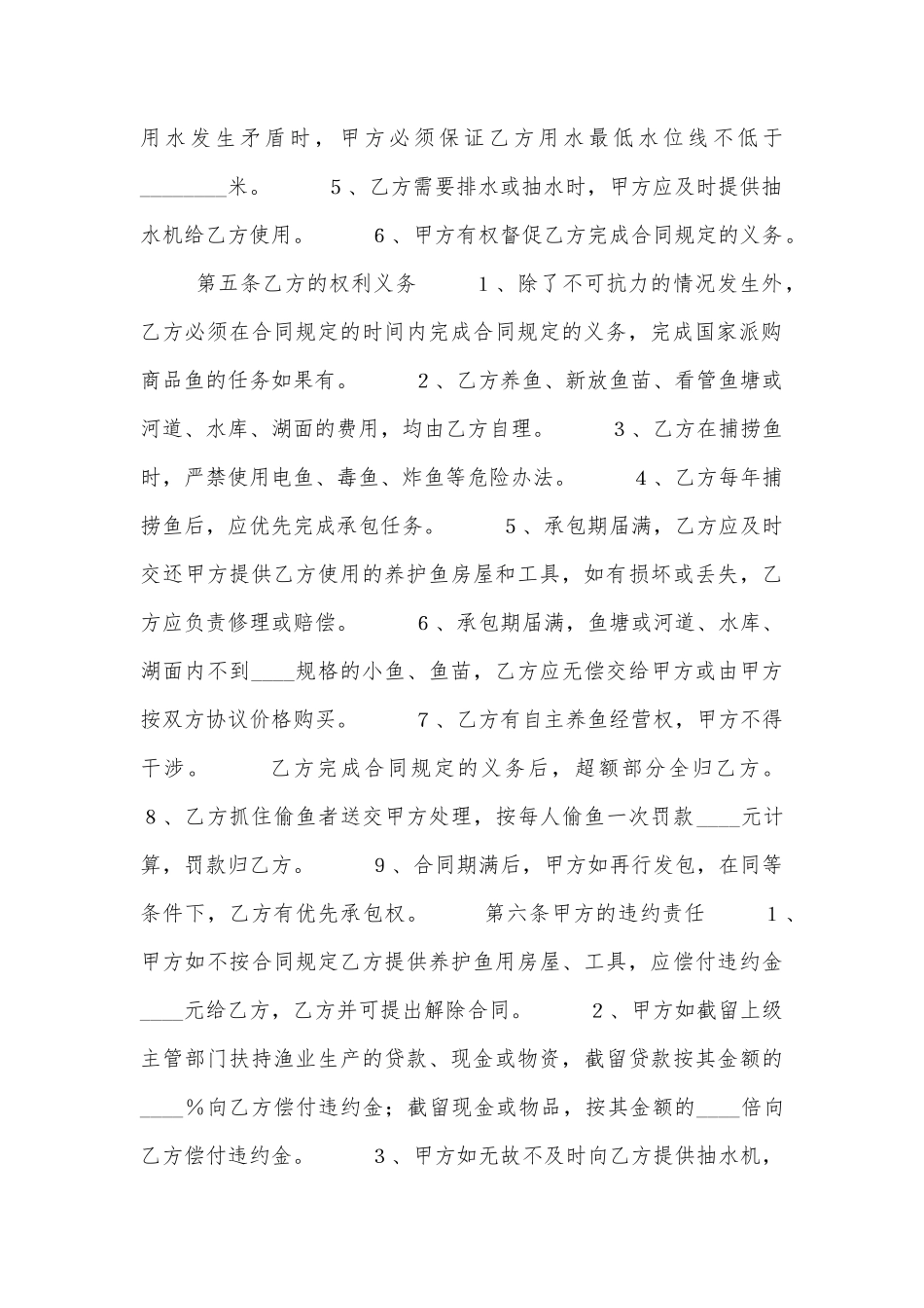 鱼塘承包合同范本_第2页