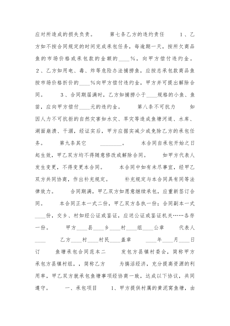 鱼塘承包合同范本_第3页