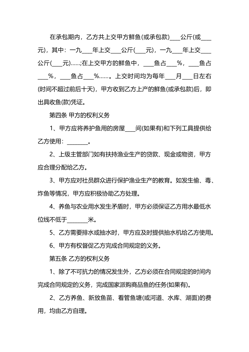 鱼塘承包合同书范本_第2页