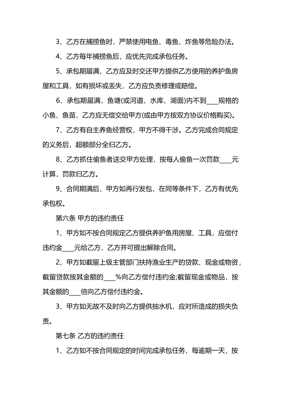 鱼塘承包合同书范本_第3页