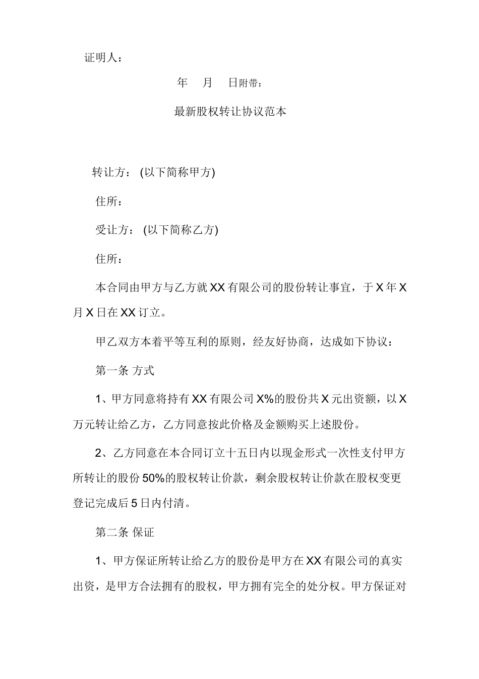 鱼塘转让协议书 (1)_第2页