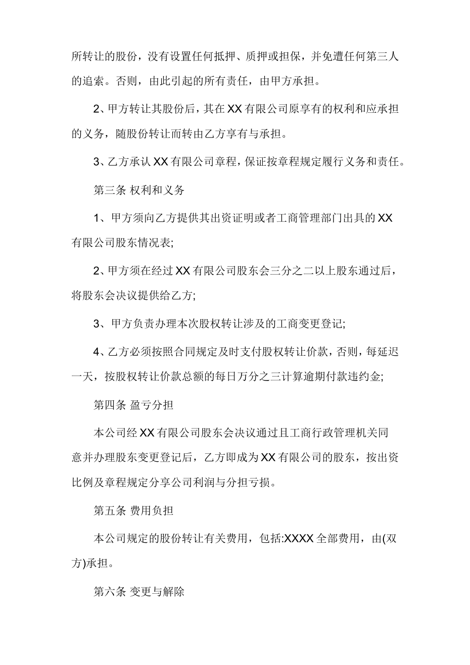 鱼塘转让协议书 (1)_第3页