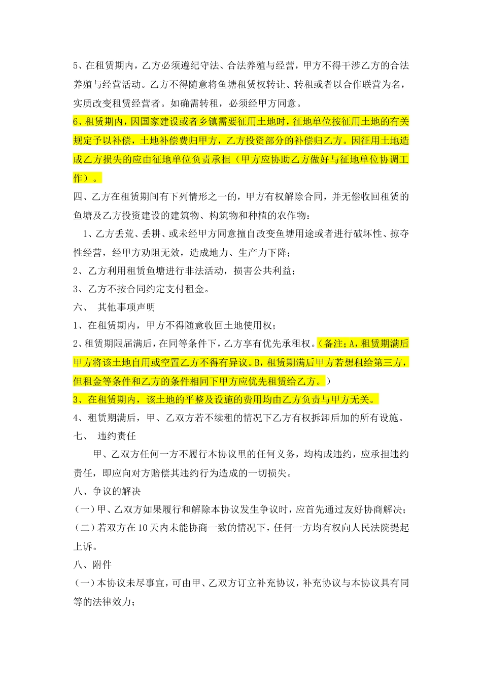 鱼塘转租合同_第2页