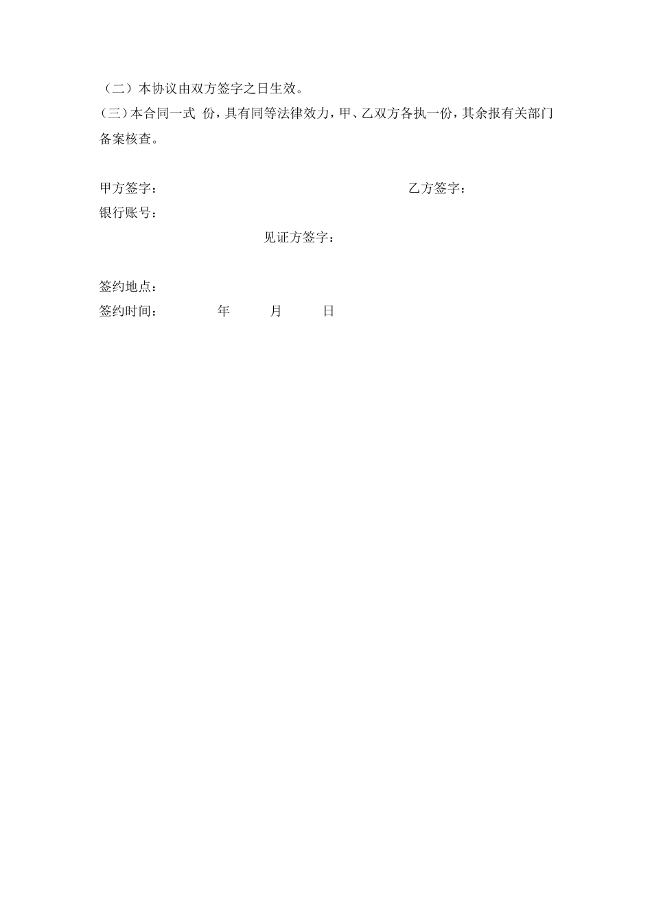 鱼塘转租合同_第3页