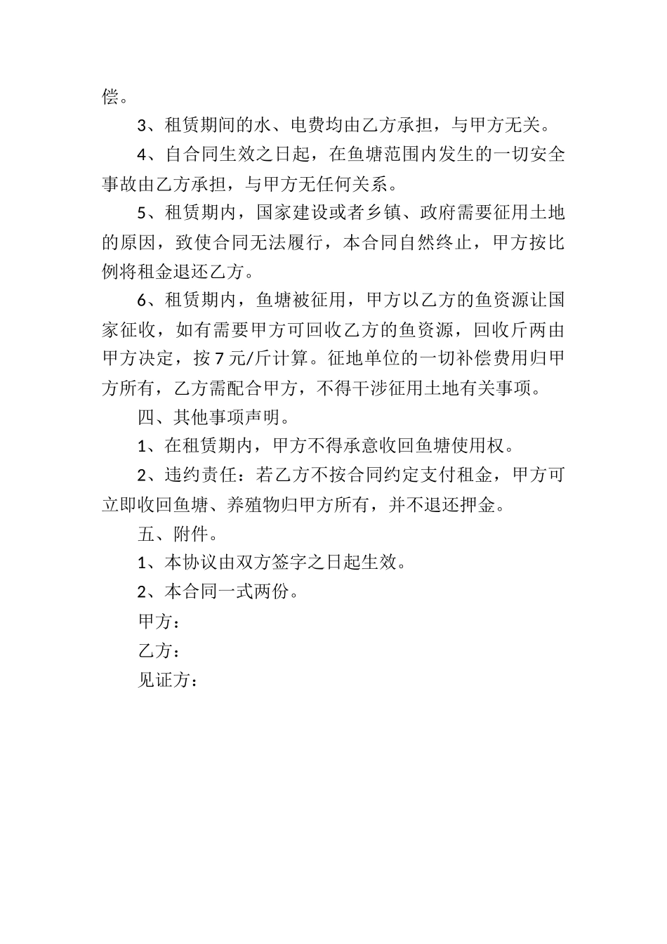 鱼塘租凭合同_第2页