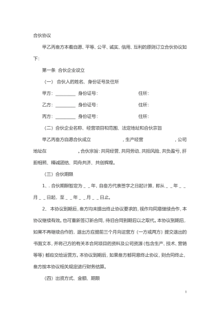 多方合作协议范本(股东)2