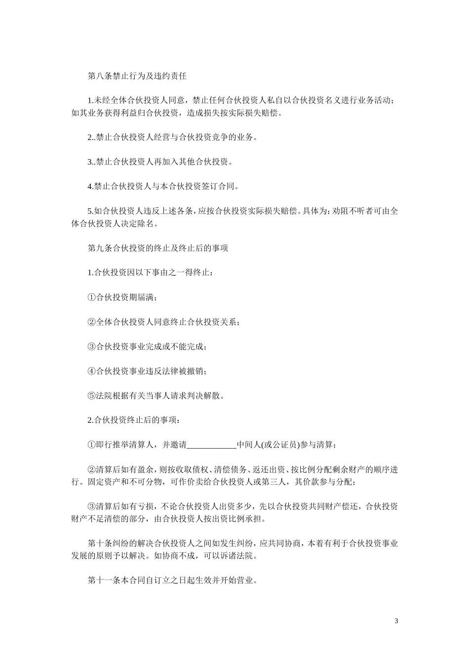 多方合作协议范本最权威(股东)_第3页