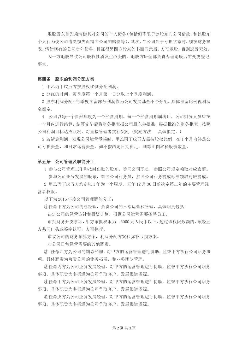 公司股东合作协议(1)_第2页