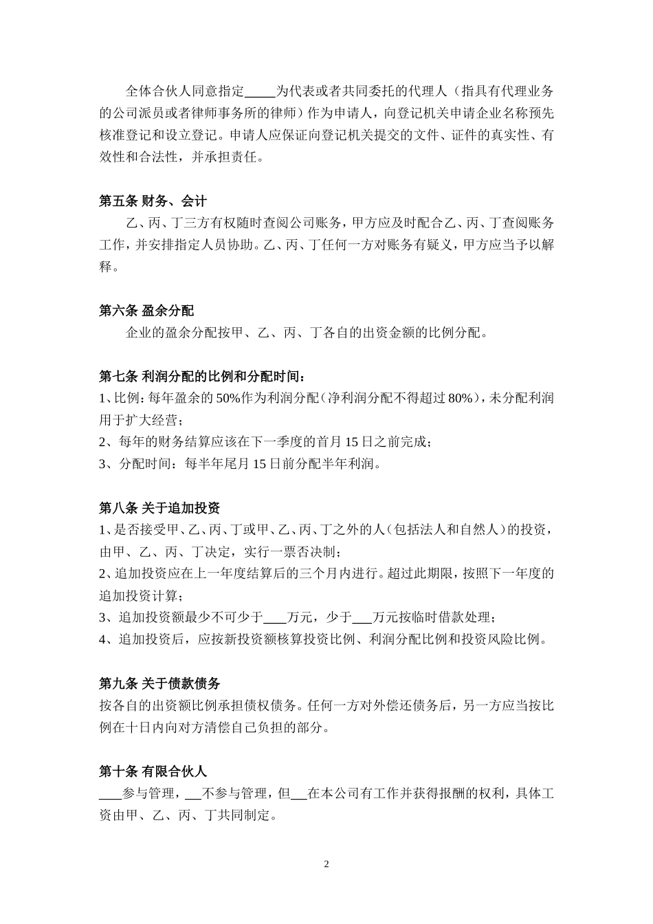 公司股东合作协议(2)_第2页