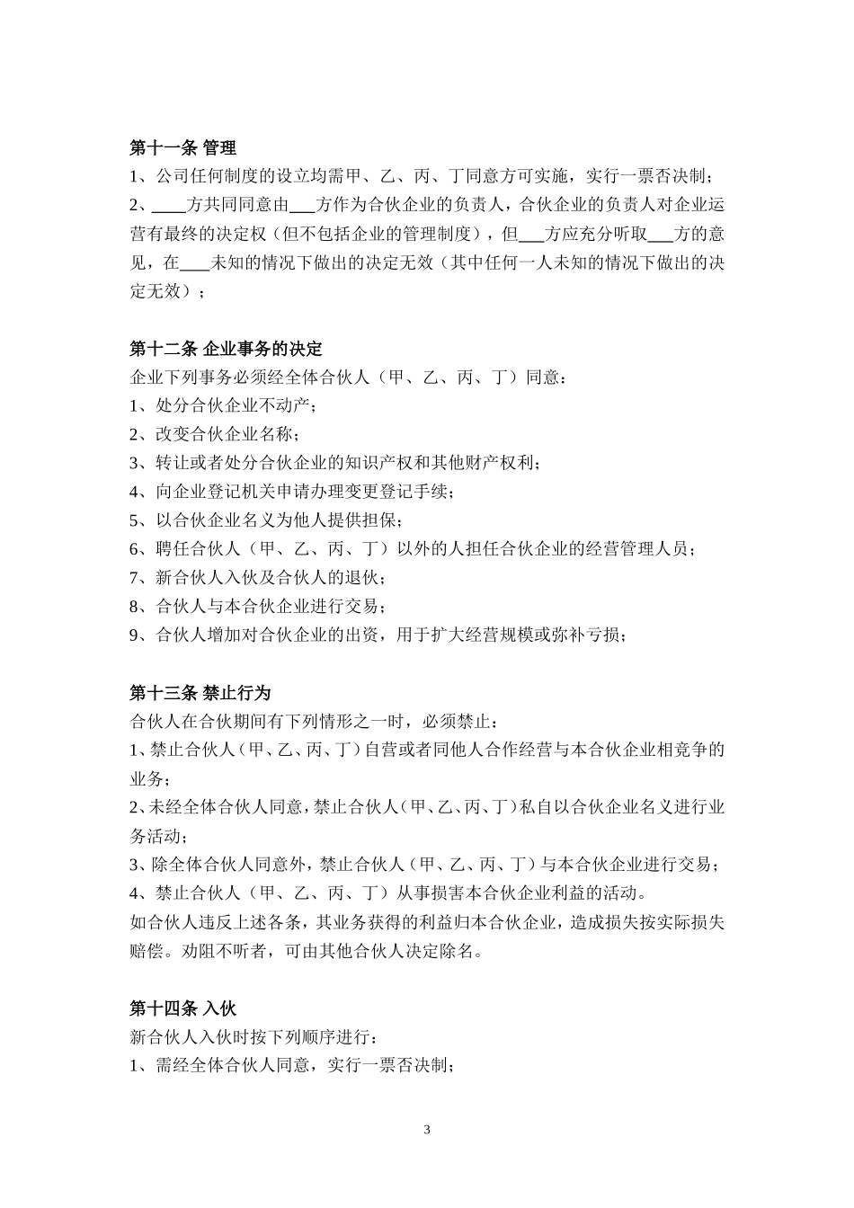 公司股东合作协议(2)_第3页