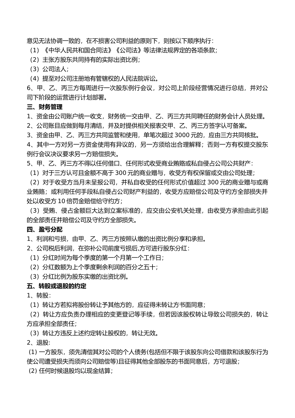公司股东合作协议书模板_第2页