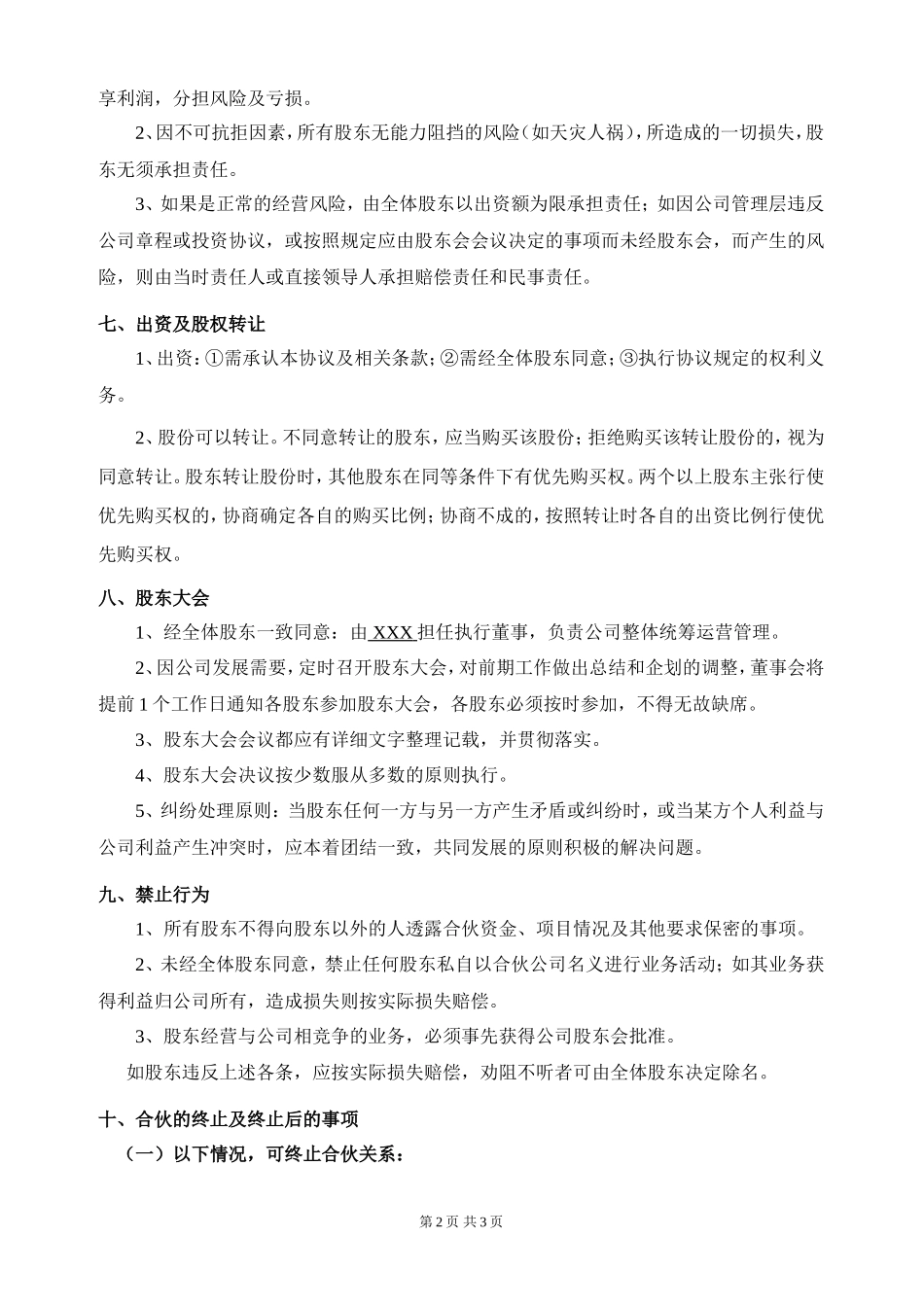 股东合作协议(模板)_第2页