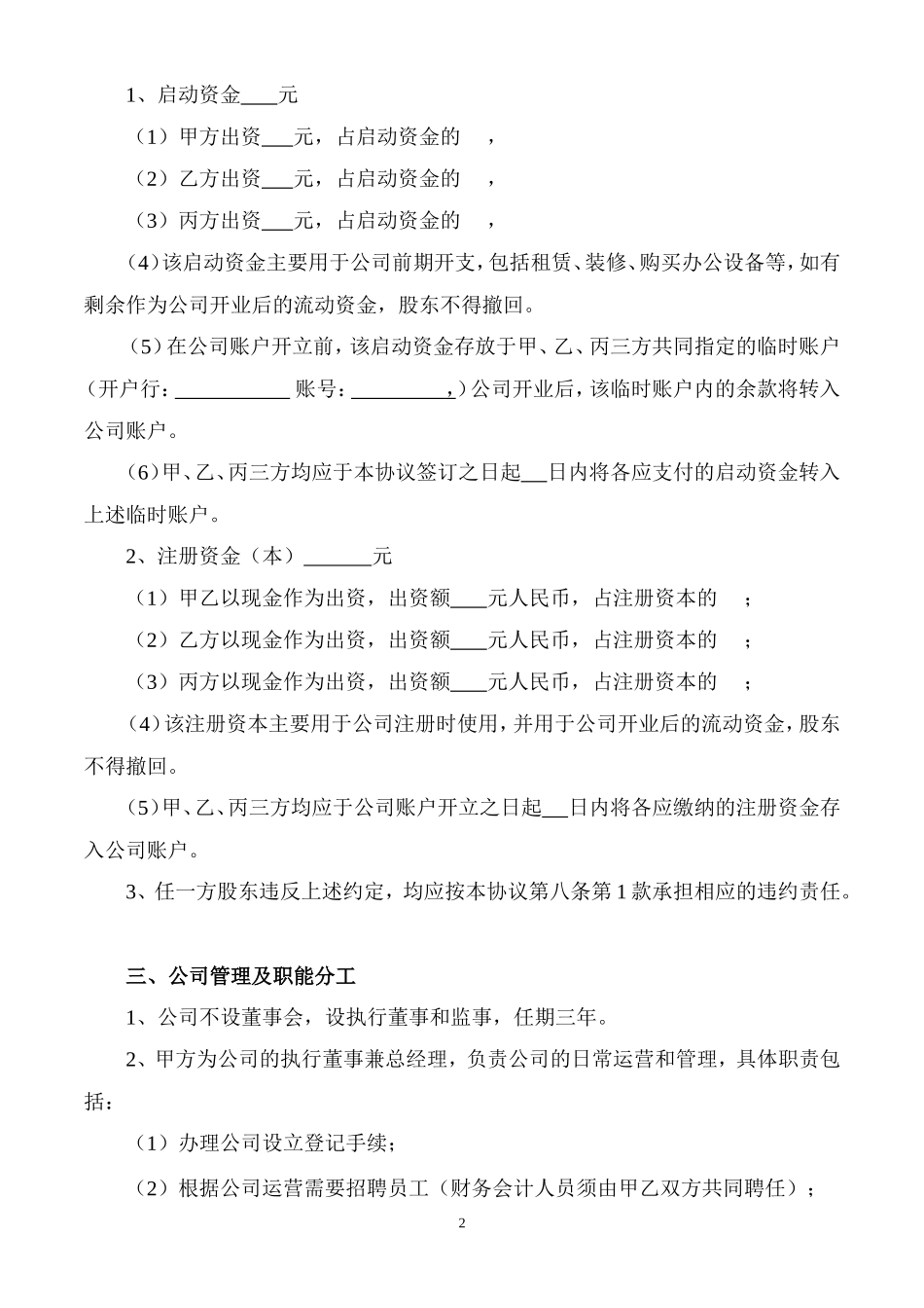 股东合作协议书(1)_第2页