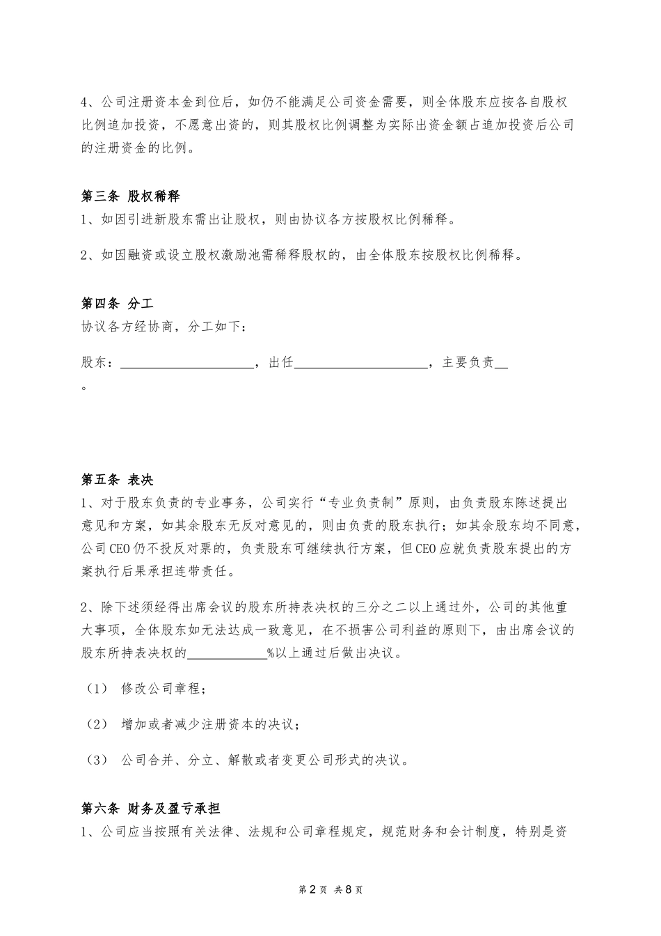 股东协议 (1)_第2页