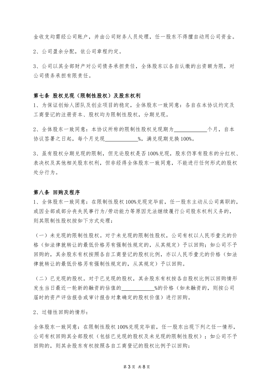 股东协议 (1)_第3页