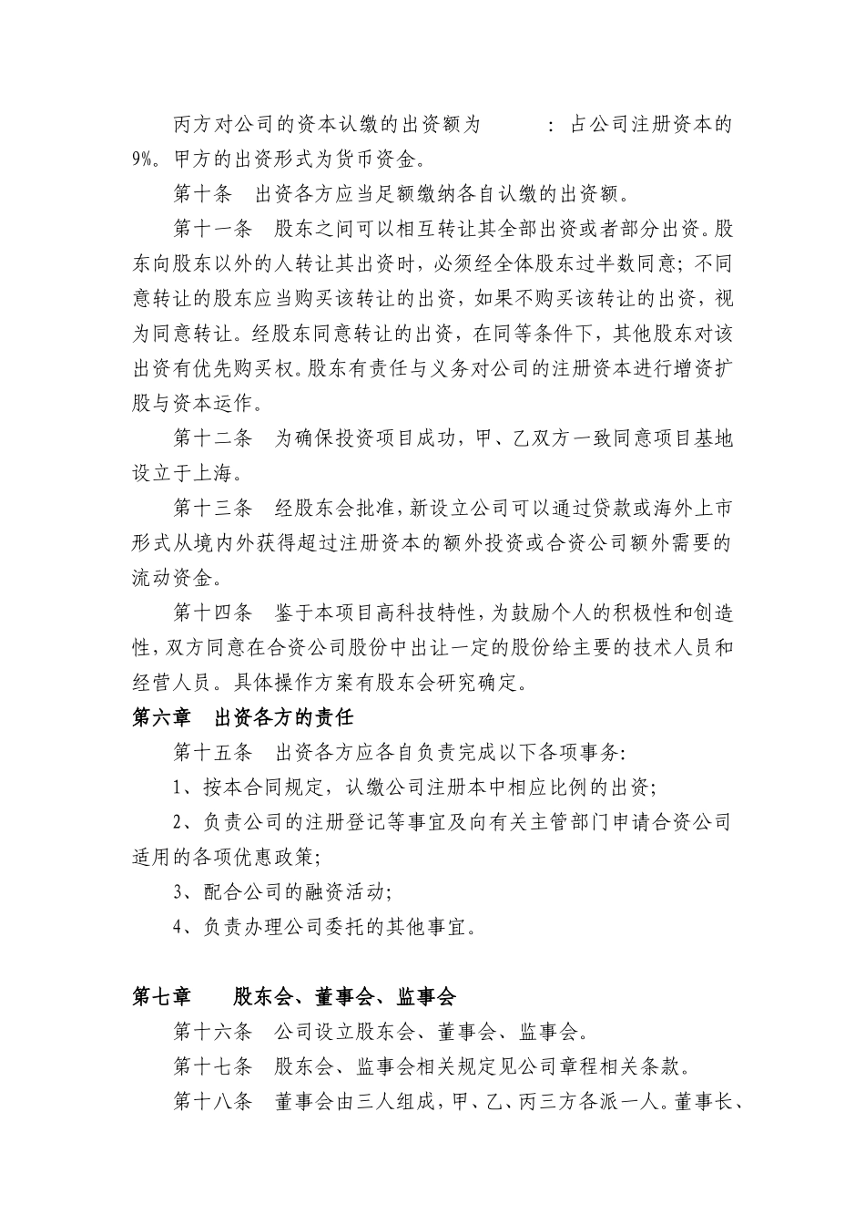 股东协议_第2页