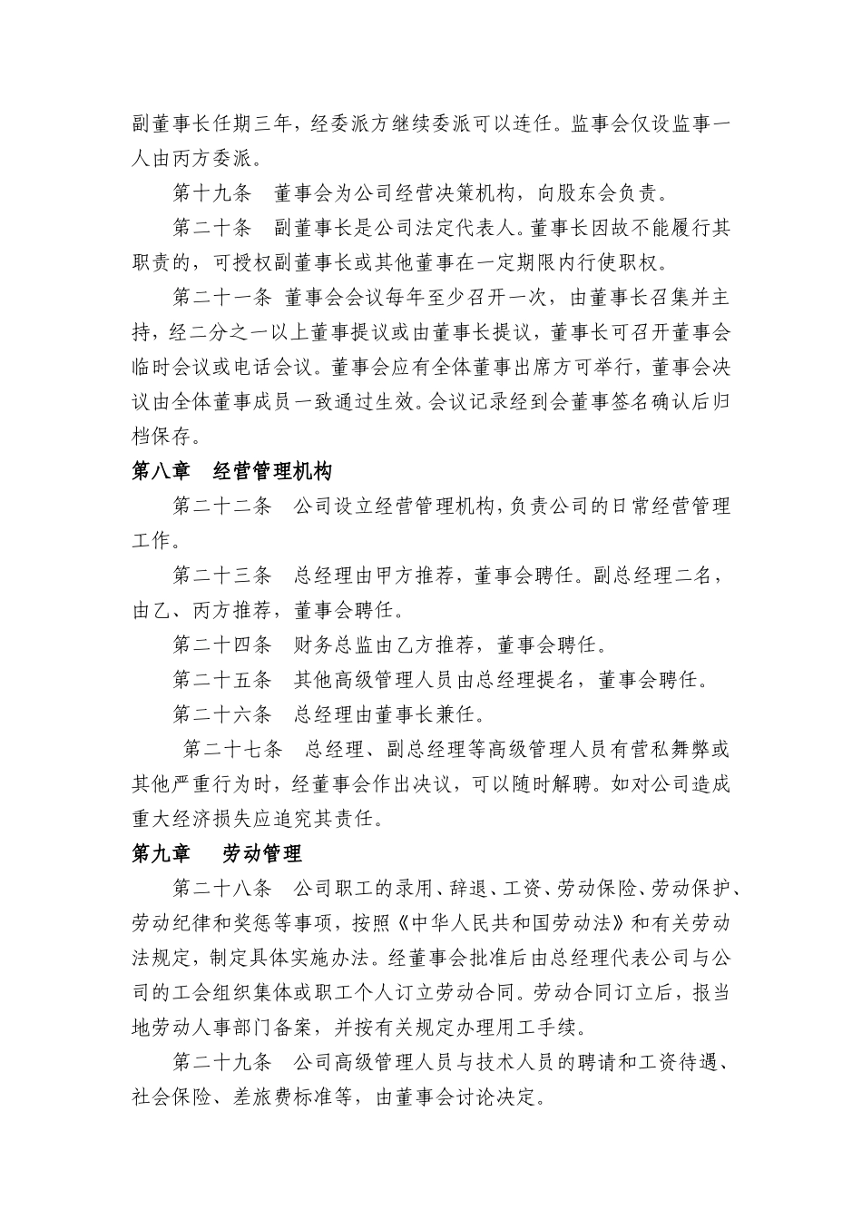 股东协议_第3页