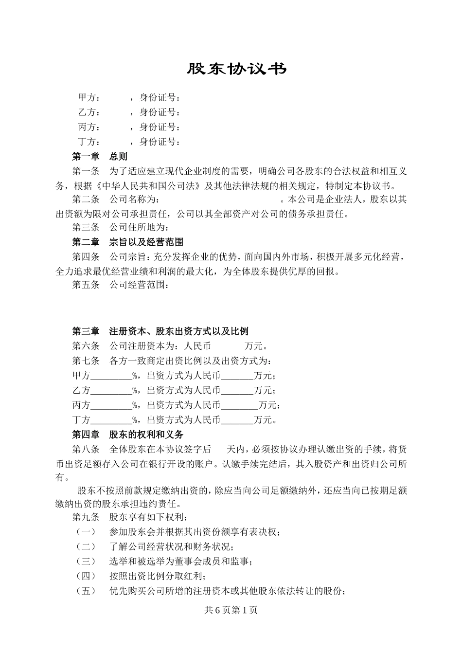 股东协议书范本_第1页