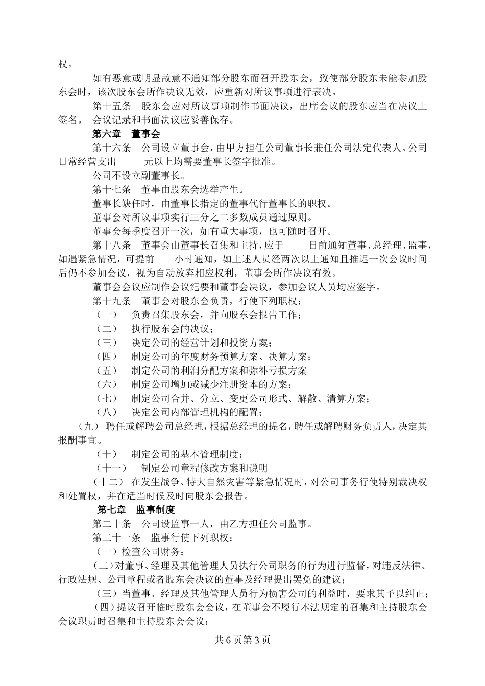 股东协议书范本_第3页