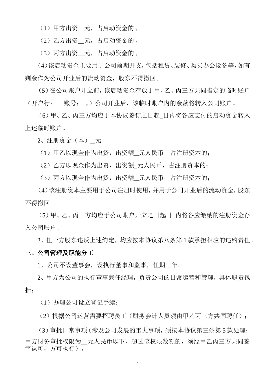股东协议书样本_第2页