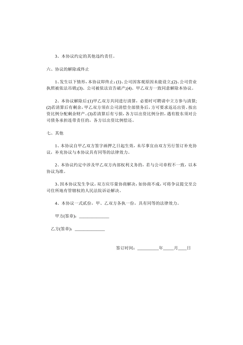 两人合伙入股合同_第3页