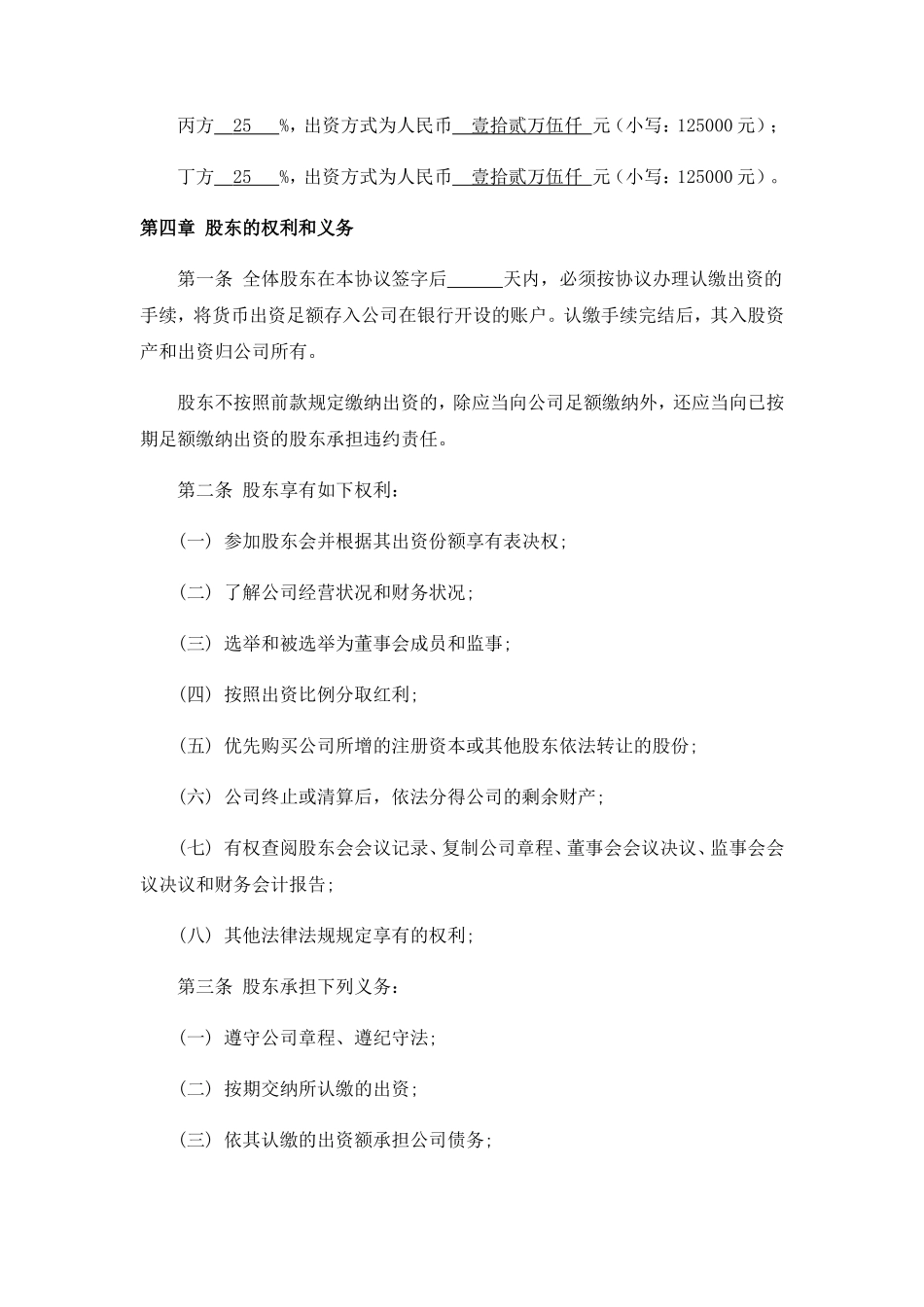 网络公司股东合作协议书_第2页