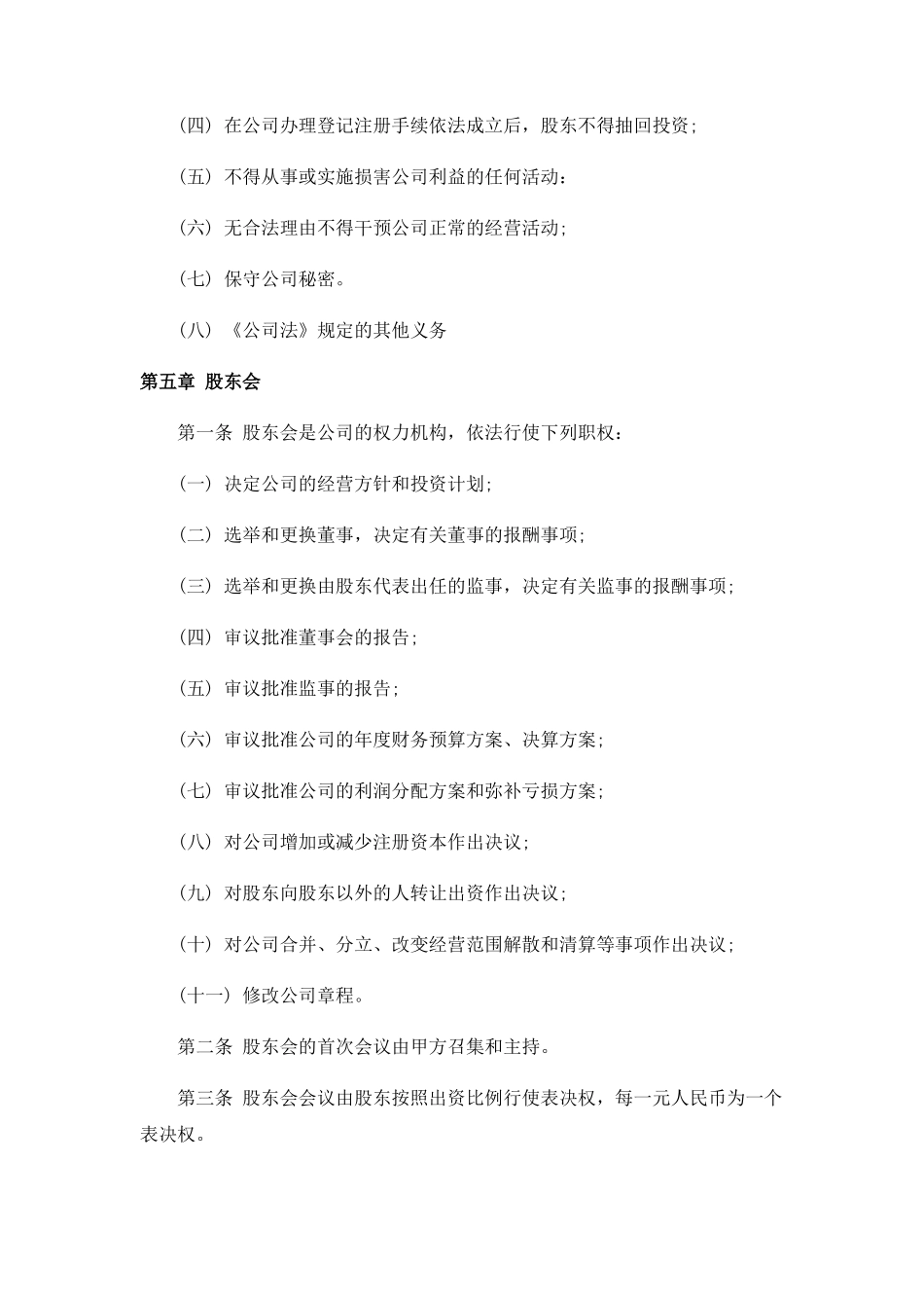 网络公司股东合作协议书_第3页