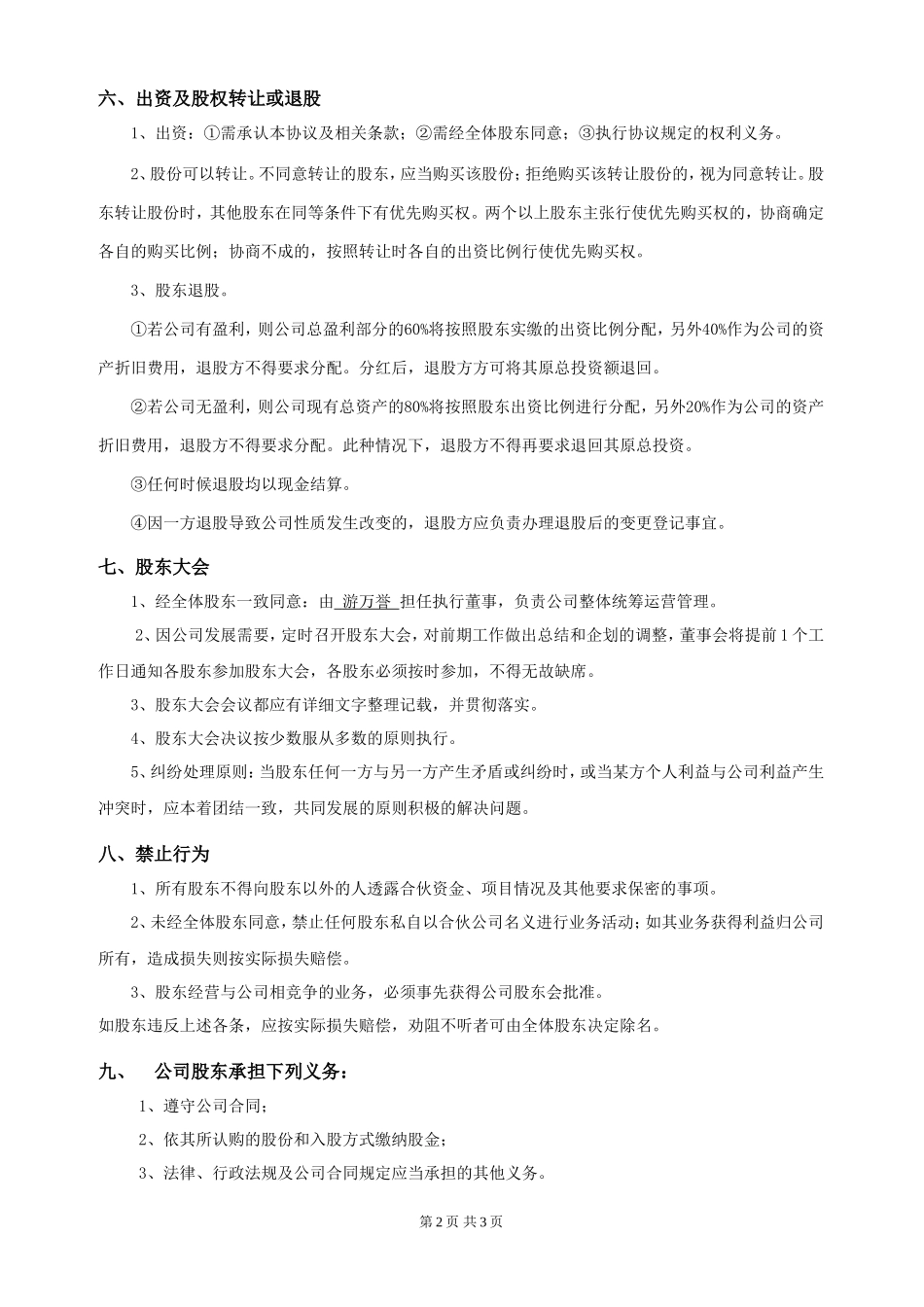 最新股东合作协议_第2页
